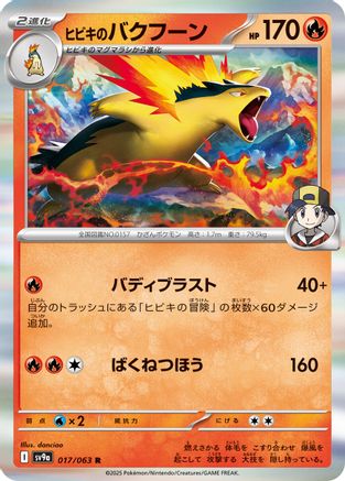 Ethan's Typhlosion 017/063 [SV9a Heat Wave Arena] Holofoil (Japanese)