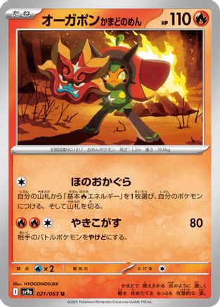 Hearthflame Mask Ogerpon 021/063 [SV9a Heat Wave Arena] (Japanese)