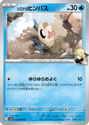 Cynthia's Feebas 028/063 [SV9a Heat Wave Arena] (Japanese)