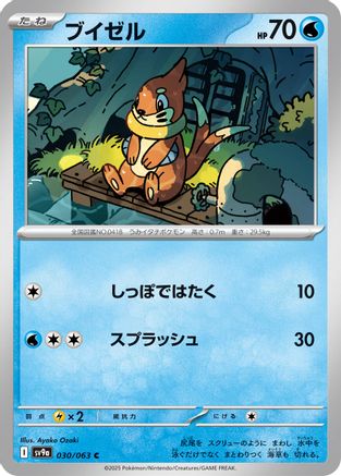 Buizel 030/063 [SV9a Heat Wave Arena] (Japanese)