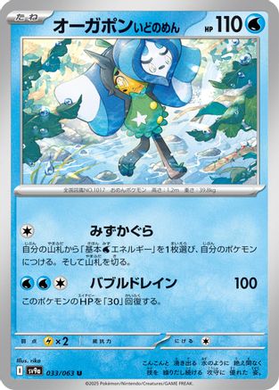 Wellspring Mask Ogerpon 033/063 [SV9a Heat Wave Arena] (Japanese)
