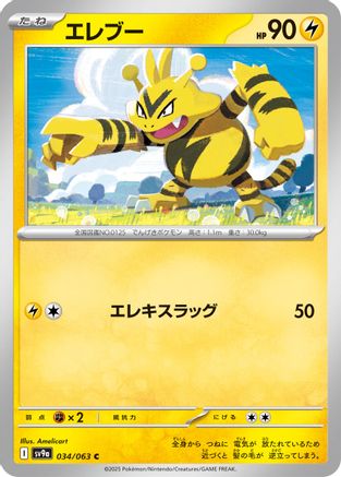 Electabuzz 034/063 [SV9a Heat Wave Arena] (Japanese)