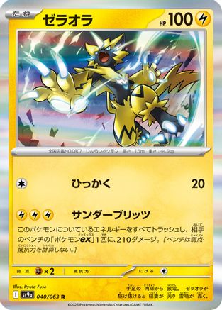 Zeraora 040/063 [SV9a Heat Wave Arena] Holofoil (Japanese)