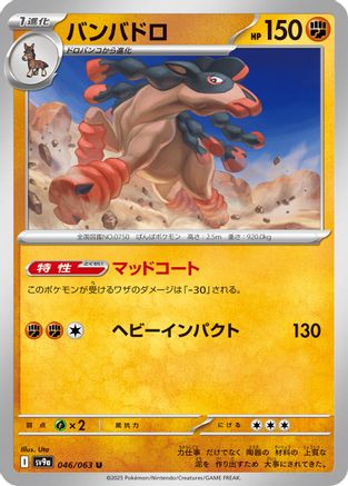 Mudsdale 046/063 [SV9a Heat Wave Arena] (Japanese)