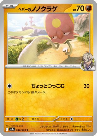 Arven's Toedscool 047/063 [SV9a Heat Wave Arena] (Japanese)