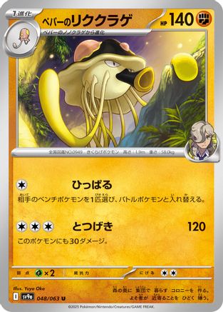 Arven's Toedscruel 048/063 [SV9a Heat Wave Arena] (Japanese)