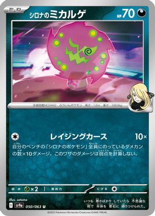 Cynthia's Spiritomb 050/063 [SV9a Heat Wave Arena] (Japanese)