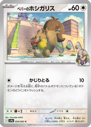 Arven's Skwovet 054/063 [SV9a Heat Wave Arena] (Japanese)