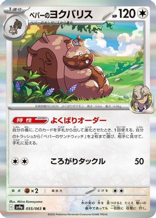 Arven's Greedent 055/063 [SV9a Heat Wave Arena] Holofoil (Japanese)