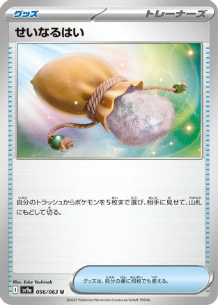 Sacred Ash 056/063 [SV9a Heat Wave Arena] (Japanese)