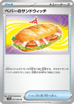Arven's Sandwich 057/063 [SV9a Heat Wave Arena] (Japanese)