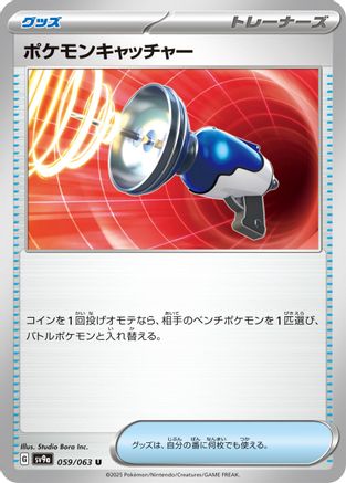 Pokemon Catcher 059/063 [SV9a Heat Wave Arena] (Japanese)