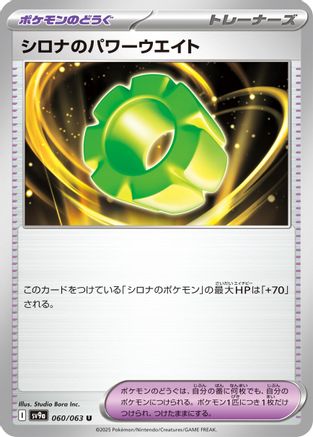 Cynthia's Power Weight 060/063 [SV9a Heat Wave Arena] (Japanese)