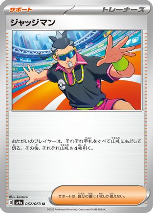 Judge 062/063 [SV9a Heat Wave Arena] (Japanese)