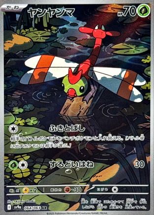 Yanma 064/063 [SV9a Heat Wave Arena] Holofoil (Japanese)