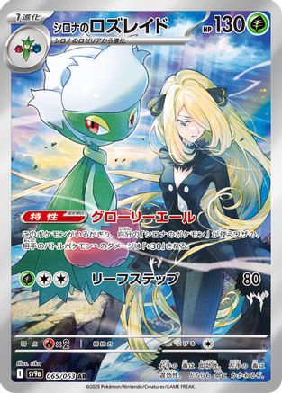 Cynthia's Roserade 065/063 [SV9a Heat Wave Arena] Holofoil (Japanese)