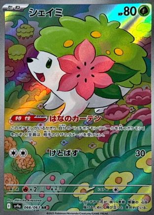 Shaymin 066/063 [SV9a Heat Wave Arena] Holofoil (Japanese)