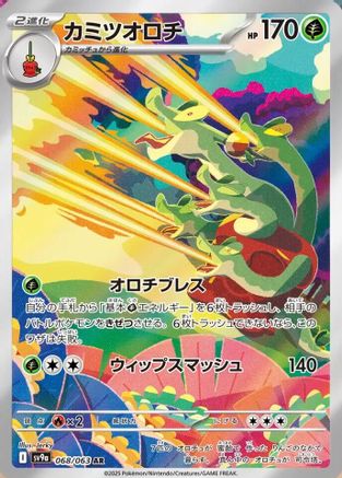 Hydrapple 068/063 [SV9a Heat Wave Arena] Holofoil (Japanese)
