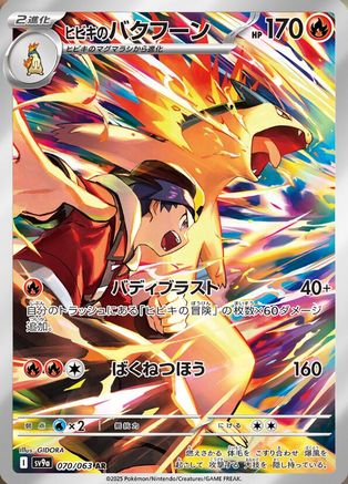 Ethan's Typhlosion 070/063 [SV9a Heat Wave Arena] Holofoil (Japanese)