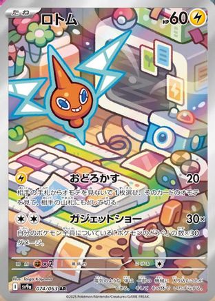 Rotom 074/063 [SV9a Heat Wave Arena] Holofoil (Japanese)