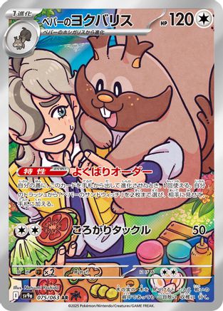 Arven's Greedent 075/063 [SV9a Heat Wave Arena] Holofoil (Japanese)