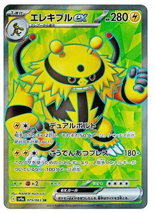 Electivire ex 079/063 [SV9a Heat Wave Arena] Holofoil (Japanese)