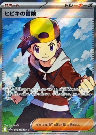 Ethan's Adventure 084/063 [SV9a Heat Wave Arena] Holofoil (Japanese)