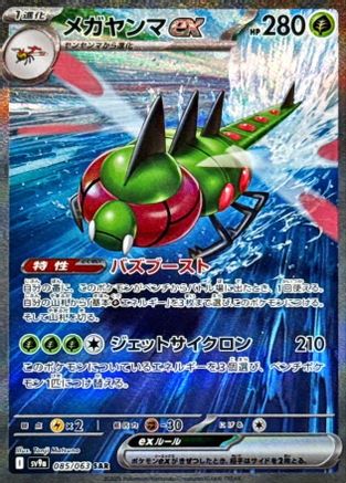 Yanmega ex 085/063 [SV9a Heat Wave Arena] Holofoil (Japanese)