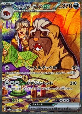 Arven's Mabosstiff ex 088/063 [SV9a Heat Wave Arena] Holofoil (Japanese)