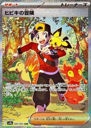 Ethan's Adventure 089/063 [SV9a Heat Wave Arena] Holofoil (Japanese)