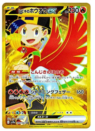 Ethan's Ho-Oh ex 090/063 [SV9a Heat Wave Arena] Holofoil (Japanese)