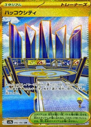 Levincia 092/063 [SV9a Heat Wave Arena] Holofoil (Japanese)