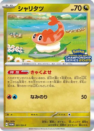 Tatsugiri 201/SV-P [SVP Promotional Cards] Holofoil (Japanese)