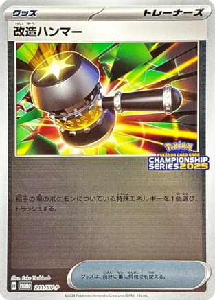Enhanced Hammer 211/SV-P [SVP Promotional Cards] Holofoil (Japanese)