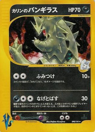 Karen's Tyranitar 090/141 [Pokemon VS] Holofoil (Japanese)
