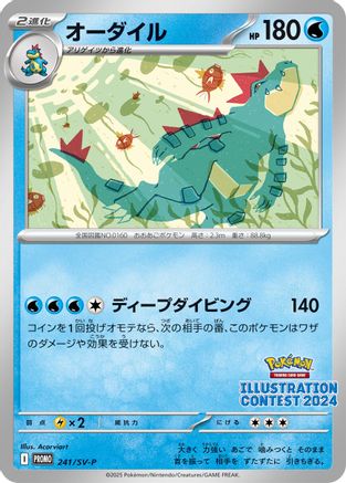 Feraligatr 241 [SVP Promotional Cards] (Japanese)