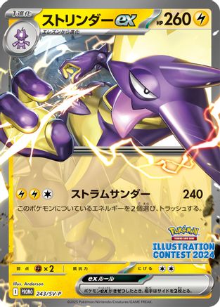Toxtricity ex 243 [SVP Promotional Cards] (Japanese)