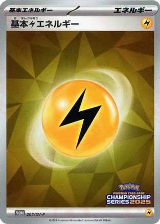 Basic Lightning Energy 205/SV-P [SVP Promotional Cards] Holofoil (Japanese)