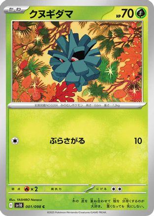 Pineco 001/098 [SV10 The Glory of Team Rocket]  (Japanese)