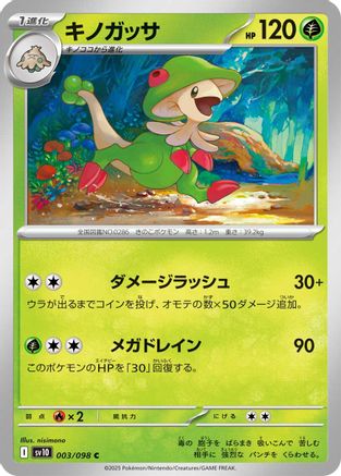 Breloom 003/098 [SV10 The Glory of Team Rocket]  (Japanese)