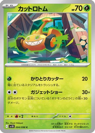 Mow Rotom 004/098 [SV10 The Glory of Team Rocket]  (Japanese)