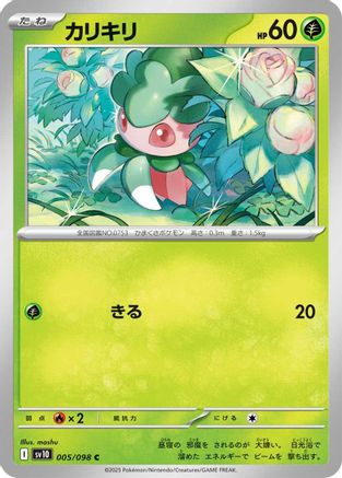 Fomantis 005/098 [SV10 The Glory of Team Rocket]  (Japanese)