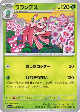 Lurantis 006/098 [SV10 The Glory of Team Rocket]  (Japanese)