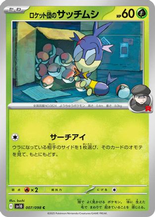 Team Rocket's Blipbug 007/098 [SV10 The Glory of Team Rocket]  (Japanese)