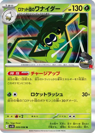 Team Rocket's Spidops 009/098 [SV10 The Glory of Team Rocket] Holofoil (Japanese)