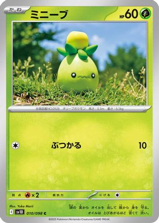Smoliv 010/098 [SV10 The Glory of Team Rocket]  (Japanese)