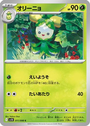 Dolliv 011/098 [SV10 The Glory of Team Rocket]  (Japanese)