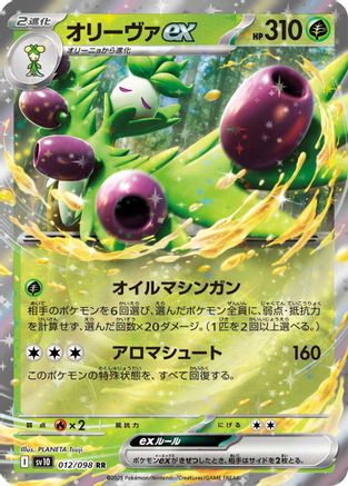 Arboliva ex  012/098 [SV10 The Glory of Team Rocket] Holofoil (Japanese)