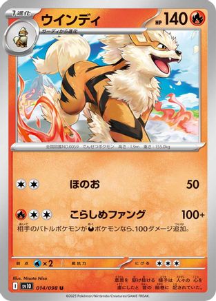 Arcanine  014/098 [SV10 The Glory of Team Rocket]  (Japanese)