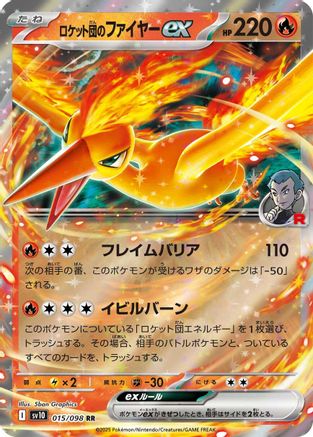 Team Rocket's Moltres ex 015/098 [SV10 The Glory of Team Rocket] Holofoil (Japanese)